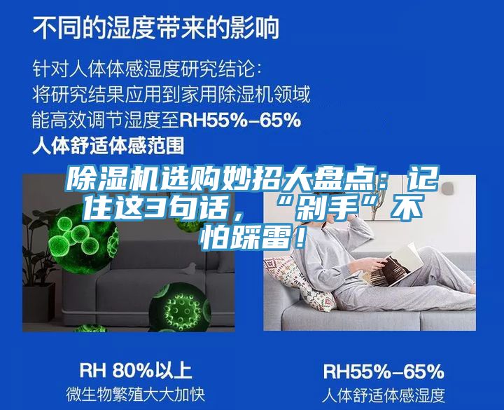 除濕機選購妙招大盤點：記住這3句話，“剁手”不怕踩雷！