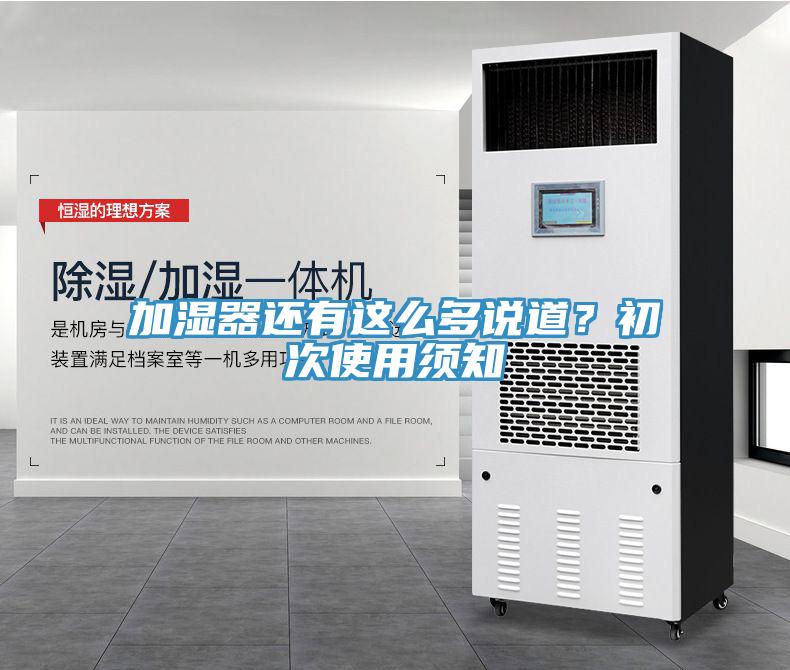 加濕器還有這么多說道？初次使用須知